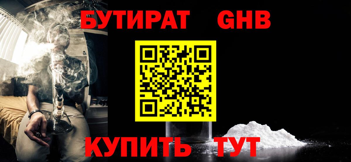 БУТИРАТ BDO  Вход с VPN  Энгельс 