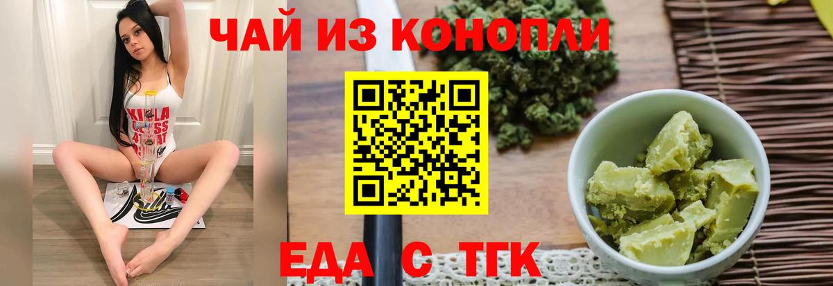 Еда ТГК марихуана Энгельс