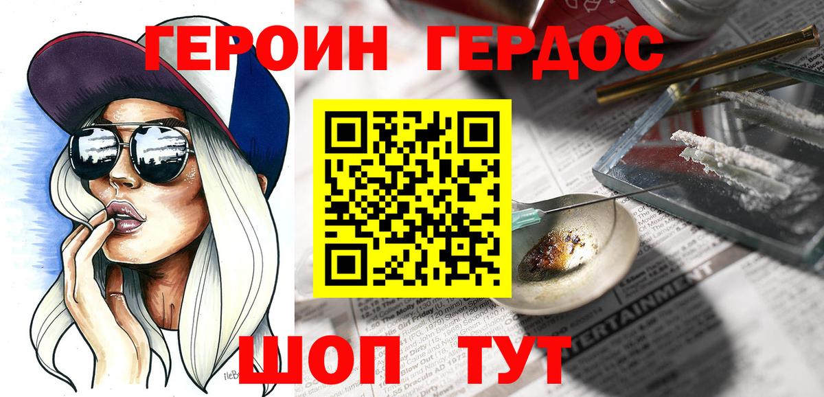 ГЕРОИН герыч Энгельс