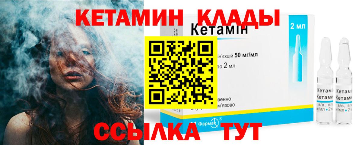 КЕТАМИН VHQ  Вход с VPN  Энгельс  Кетамин VHQ 
