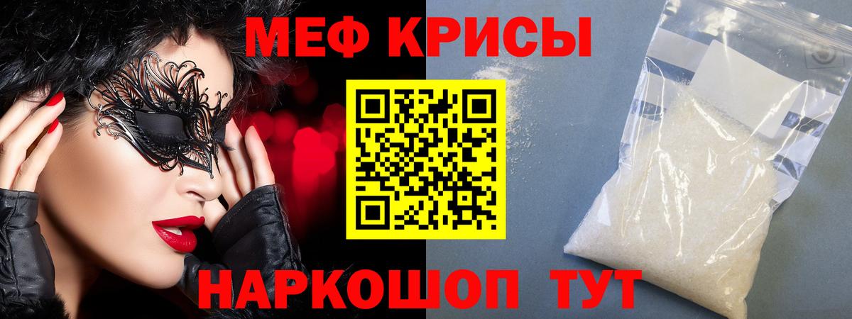 Меф кристаллы Энгельс