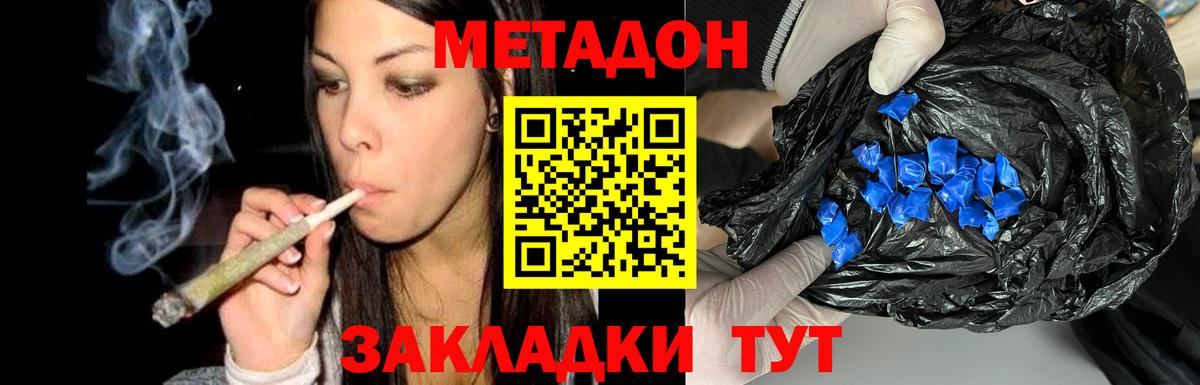 МЕТАДОН белоснежный Энгельс