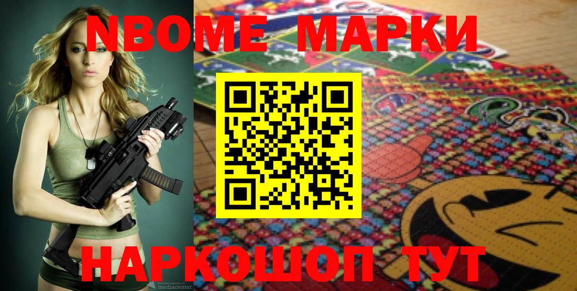 Марки N-bome 1500мкг  Марки N-bome 1500мкг  Марки N-bome  Вход с VPN  Энгельс 